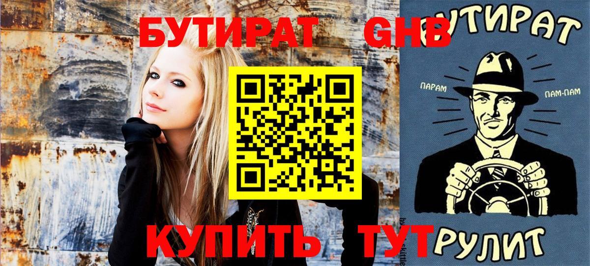 БУТИРАТ Butirat  Вход с VPN  Бутират  Североуральск 