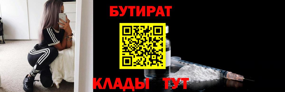 Бутират BDO 33% Североуральск