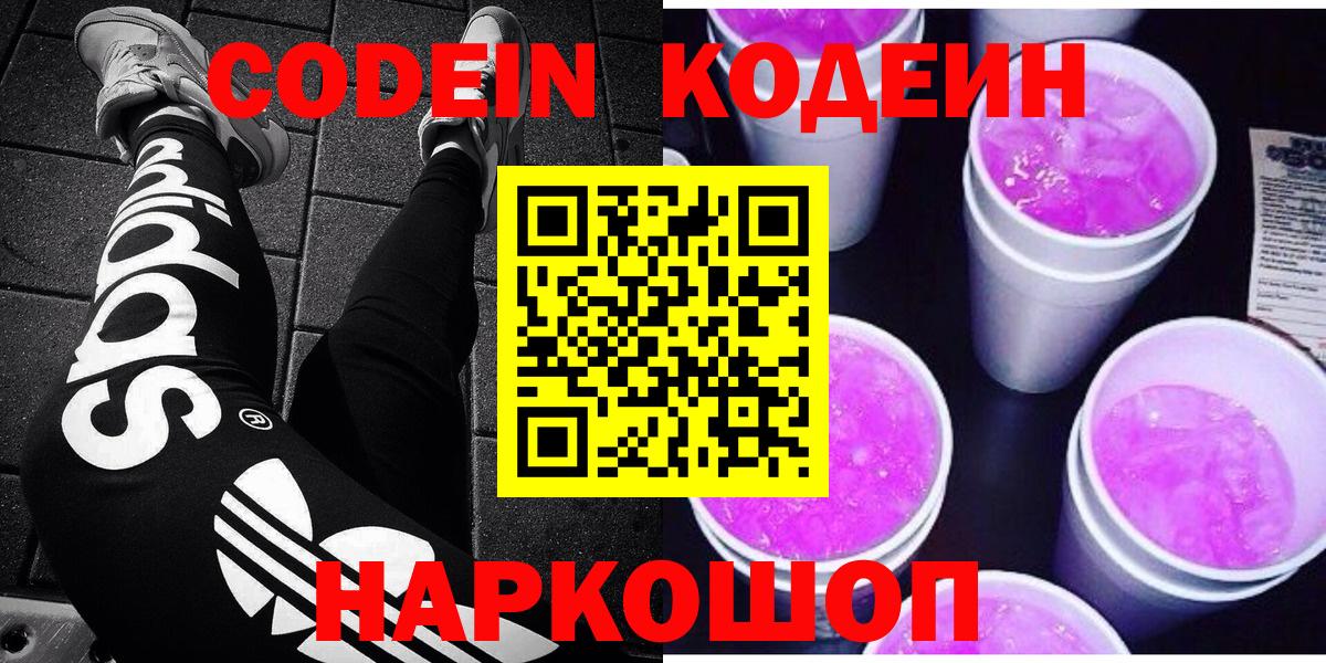 Кодеин напиток Lean (лин) Североуральск