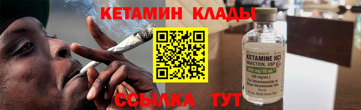 Североуральск  КЕТАМИН VHQ  Вход с VPN 