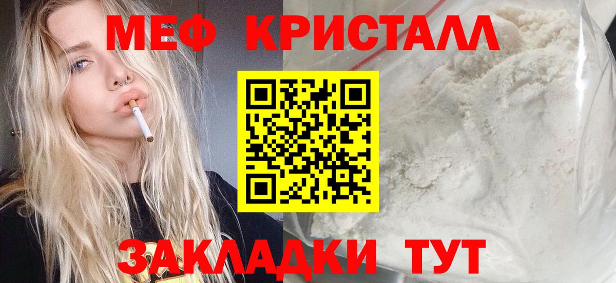 Меф кристаллы  МЯУ-МЯУ  Североуральск  Вход с VPN  как найти   МЕФ 4 MMC 