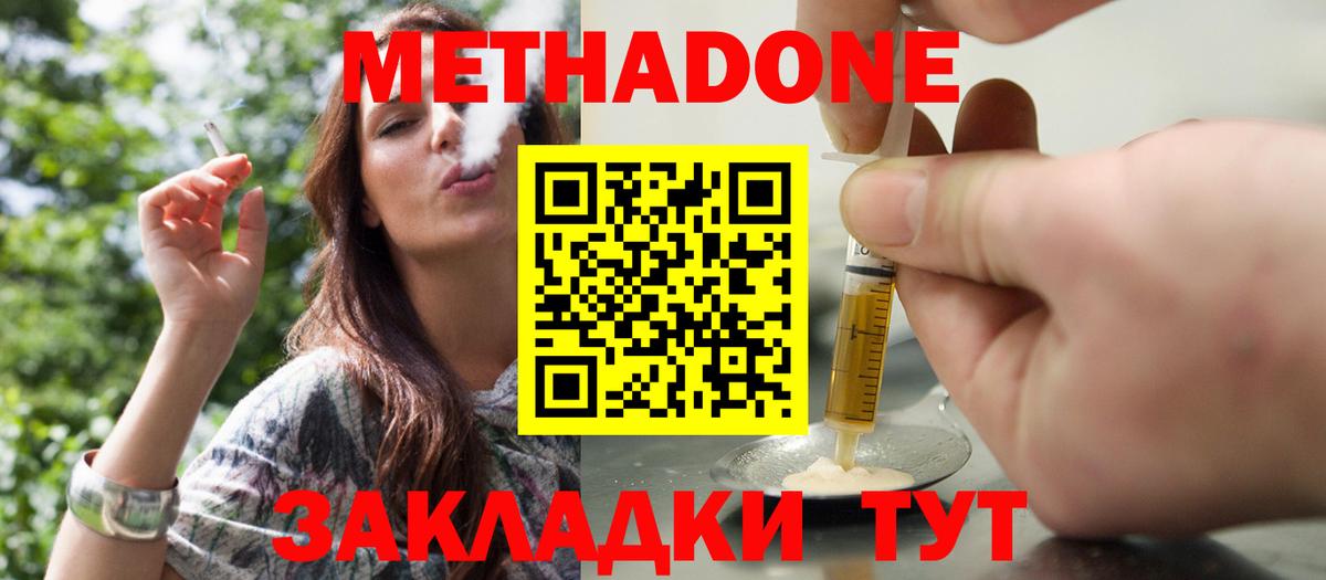 Североуральск  МЕТАДОН methadone  Вход с VPN  Метадон кристалл 